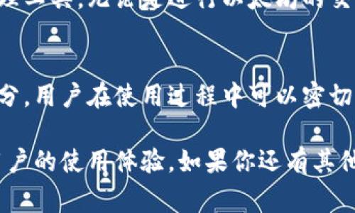 小狐狸钱包（MetaMask）是一个非常流行的加密货币钱包，它允许用户在以太坊及其他区块链上进行交易，管理他们的数字资产。关于“小狐狸钱包文件多大”的问题，通常可以从几个方面进行讨论。

### 小狐狸钱包的安装大小
小狐狸钱包作为一个浏览器扩展程序，其文件大小因浏览器和设备的不同而有所变化。一般来说，从Chrome或Firefox等主流浏览器的扩展商店下载的版本，文件大小通常在几MB左右。这意味着在大多数设备上安装小狐狸钱包并不会占用太多的存储空间...

### 小狐狸钱包的数据存储
安装小狐狸钱包后，它会在用户的本地设备上生成一个文件，该文件包含钱包的种子短语、私钥和一些交易历史等信息。虽然小狐狸钱包的初始下载文件是不大的，但随着用户交易历史的增加，其占用的存储空间可能会逐渐增大。实际上，钱包的大小主要来源于用户的交易记录和一些插件的信息...

### 如何管理小狐狸钱包的存储空间
如果你发现小狐狸钱包占用的空间越来越大，或许可以考虑以下几种方式来管理存储...
ul
    listrong定期清理交易记录：/strong小狐狸钱包允许用户查看和管理交易记录，定期清理可以有效减少不必要的数据存储.../li
    listrong备份和恢复钱包：/strong使用种子短语备份钱包，然后可以创建一个新的钱包，避免旧钱包的冗余数据.../li
    listrong更新浏览器和扩展：/strong确保使用最新版本的浏览器和小狐狸钱包扩展程序，这样可以获得更好的性能和减少bug.../li
/ul

### 总结：小狐狸钱包的大小与用户体验
总的来说，小狐狸钱包的文件大小对于大多数用户来说不会造成太大的困扰。它的设计旨在为用户提供一个方便、高效的数字资产管理工具。无论是进行以太坊的交易，还是参与去中心化金融（DeFi）项目，小狐狸钱包都能高效地满足用户需求...

### 未来：小狐狸钱包的更新和
随着加密货币和区块链的发展，小狐狸钱包也在不断更新和完善。预计未来将有更多功能被加入，文件大小和性能的将是其中的一部分。用户在使用过程中可以密切关注官方的更新信息，以获得最佳的使用体验...

总的来说，小狐狸钱包虽然在开始时文件大小不大，但随着使用的深入，数据的存储可能会逐渐增加，如何管理这些数据将直接影响用户的使用体验。如果你还有其他更具体的问题，欢迎随时询问！