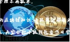    小狐钱包：区块链时代