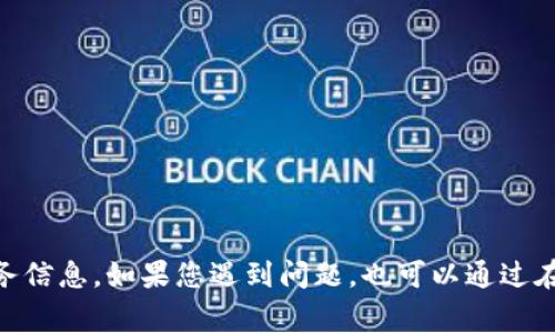 小狐钱包的客服热线通常可以在其官方网站或手机客户端找到，建议您访问相关平台以获取最新的客户服务信息。如果您遇到问题，也可以通过在线客服或官方社交媒体渠道进行咨询。请注意，客服电话可能会因地区而异，务必确认您拨打的是正确信息。