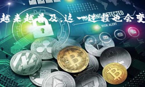 接收NFT（非同质化代币）在小狐钱包（Shio Wallet）中并不是一件复杂的事情，只要你按照一定的步骤去操作，就能顺利完成。接下来，我们将详细介绍如何在小狐钱包中接收NFT，包括几点注意事项。

1. 确认你的小狐钱包已经安装并设置完成

首先，你需要确认你的小狐钱包已经成功安装并设置完毕。小狐钱包支持多种区块链网络，因此请确保你的钱包能够支持你所要接收的NFT所在的区块链。比如，以太坊（Ethereum）、波卡（Polkadot）、Solana等。

2. 获取你的钱包地址

要接收NFT，你首先需要获取你的钱包地址。这通常在钱包的主界面上可以找到。点击进入钱包后，通常会看到一个“接收”或“收款”的选项，点击后会弹出你的公钥钱包地址。请务必确保复制的是完整的地址，避免接收NFT时出现错误。

3. 检查所要接收的NFT信息

接下来，你需要确认要接收的NFT信息，确保其是与你的小狐钱包兼容的。如果你是通过交易市场或者其他平台买入NFT，确认该NFT是否被存放在支持的平台上，并且支持转账到小狐钱包。

4. 发起转账操作

如果你是从交易平台（如OpenSea、Rarible等）购买的NFT，那么你需要在该平台上发起转账操作。在平台的NFT界面选择你要发送的NFT，找到“转账”或“发送”的选项，输入你的小狐钱包地址。请务必再次确认地址的准确性，确保是你的地址，这个步骤是非常关键的——因为转账一旦发出，无法撤销。

5. 确认交易并等待确认

一旦你发起了转账，网络会开始处理这笔交易。在区块链上，通常需要一定的时间才能完成确认，时间长短取决于网络拥堵情况。你可以在小狐钱包中查看交易状态，部分平台也会提供交易进度追踪的功能。

6. 检查你的NFT是否到账

当交易确认后，你应该能够在小狐钱包中看到刚刚接收到的NFT。进入“我的NFT”或类似的选项查看即可。如果没有看到，可能是网络延迟，等一段时间再检查。如果发现长时间没有到账，可以尝试重新刷新或联系钱包客服寻求帮助。

7. 为你的NFT做好安全保障

所有数字资产都需要安全管理，NFT也不例外。建议你开启钱包的安全设置，比如双重认证（2FA），并定期备份你的钱包助记词。这些都是保护你资产安全的重要措施——在这个数字化的平台上，安全第一。

总结

在小狐钱包中接收NFT其实很简单，关键在于确保每一步都仔细对待，从地址确认到交易发起，再到后续的检查和安全管理。随着NFT的越来越普及，这一过程也会变得越来越容易。但不要忘记，安全永远是第一位的，保护好你的私人信息和资产安全！

---

希望上述步骤对你接收NFT有所帮助！如果你有其他问题或需要更具体的指导，随时可以提问。