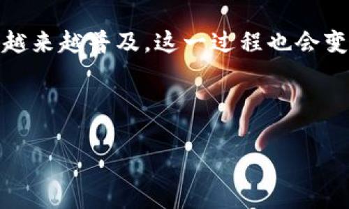 接收NFT（非同质化代币）在小狐钱包（Shio Wallet）中并不是一件复杂的事情，只要你按照一定的步骤去操作，就能顺利完成。接下来，我们将详细介绍如何在小狐钱包中接收NFT，包括几点注意事项。

1. 确认你的小狐钱包已经安装并设置完成

首先，你需要确认你的小狐钱包已经成功安装并设置完毕。小狐钱包支持多种区块链网络，因此请确保你的钱包能够支持你所要接收的NFT所在的区块链。比如，以太坊（Ethereum）、波卡（Polkadot）、Solana等。

2. 获取你的钱包地址

要接收NFT，你首先需要获取你的钱包地址。这通常在钱包的主界面上可以找到。点击进入钱包后，通常会看到一个“接收”或“收款”的选项，点击后会弹出你的公钥钱包地址。请务必确保复制的是完整的地址，避免接收NFT时出现错误。

3. 检查所要接收的NFT信息

接下来，你需要确认要接收的NFT信息，确保其是与你的小狐钱包兼容的。如果你是通过交易市场或者其他平台买入NFT，确认该NFT是否被存放在支持的平台上，并且支持转账到小狐钱包。

4. 发起转账操作

如果你是从交易平台（如OpenSea、Rarible等）购买的NFT，那么你需要在该平台上发起转账操作。在平台的NFT界面选择你要发送的NFT，找到“转账”或“发送”的选项，输入你的小狐钱包地址。请务必再次确认地址的准确性，确保是你的地址，这个步骤是非常关键的——因为转账一旦发出，无法撤销。

5. 确认交易并等待确认

一旦你发起了转账，网络会开始处理这笔交易。在区块链上，通常需要一定的时间才能完成确认，时间长短取决于网络拥堵情况。你可以在小狐钱包中查看交易状态，部分平台也会提供交易进度追踪的功能。

6. 检查你的NFT是否到账

当交易确认后，你应该能够在小狐钱包中看到刚刚接收到的NFT。进入“我的NFT”或类似的选项查看即可。如果没有看到，可能是网络延迟，等一段时间再检查。如果发现长时间没有到账，可以尝试重新刷新或联系钱包客服寻求帮助。

7. 为你的NFT做好安全保障

所有数字资产都需要安全管理，NFT也不例外。建议你开启钱包的安全设置，比如双重认证（2FA），并定期备份你的钱包助记词。这些都是保护你资产安全的重要措施——在这个数字化的平台上，安全第一。

总结

在小狐钱包中接收NFT其实很简单，关键在于确保每一步都仔细对待，从地址确认到交易发起，再到后续的检查和安全管理。随着NFT的越来越普及，这一过程也会变得越来越容易。但不要忘记，安全永远是第一位的，保护好你的私人信息和资产安全！

---

希望上述步骤对你接收NFT有所帮助！如果你有其他问题或需要更具体的指导，随时可以提问。