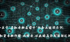 以下是一个关于“虚拟币