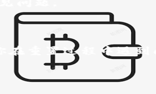 关于“小狐狸钱包重置在哪里”的问题，我可以为你总结一些相关信息。

### 小狐狸钱包概述

小狐狸钱包（MetaMask）是一款非常流行的数字货币钱包，主要用于以太坊（Ethereum）及其代币的存储、管理和交易。由于其用户友好的界面和强大的功能，越来越多的用户选择使用小狐狸钱包来管理他们的数字资产。

### 重置步骤

如果你需要重置小狐狸钱包，可以按照以下步骤进行操作：

#### 1. 打开小狐狸钱包

首先，确保你已经安装了小狐狸钱包的浏览器扩展或移动应用程序。点击图标以打开钱包界面。

#### 2. 进入设置

在钱包界面，通常可以看到一个个人图标或设置图标。点击这个图标，进入设置菜单。

#### 3. 寻找重置选项

在设置菜单中，滚动查找有关“重置钱包”或“恢复钱包”的选项。这个位置可能因版本不同而有所不同，但一般都在设置的界面。

#### 4. 确保备份助记词

在进行钱包重置之前，确保你已经备份了助记词。助记词是恢复钱包的关键，丢失后将无法找回钱包内的资产。

#### 5. 执行重置

根据提示执行重置操作。重置后，你将被要求再次输入备份的助记词来恢复钱包。

#### 6. 确认恢复

按照提示确认恢复过程，确保你输入的助记词正确无误。

### 注意事项

- **备份助记词**：重置钱包的最重要一步是确保你的助记词安全存储。如果丢失，所有数字资产将无法恢复。
- **防止钓鱼**：在输入任何助记词之前，请确保你使用的是小狐狸钱包的官方网站或官方应用，避免被钓鱼网站欺骗。
- **更新软件**：在进行重置之前，检查你的小狐狸钱包是否是最新版本，有时更新可以解决一些常见问题。

### 结论

重置小狐狸钱包并不是一个复杂的过程，但确保资产安全与钱包管理的严谨性是至关重要的。如果你在重置过程中遇到问题，不妨查阅小狐狸钱包的官方文档或寻求社区的帮助。

希望这些信息能够帮到你！如果你还有其他问题或想要更深层次的探讨，欢迎随时问我。