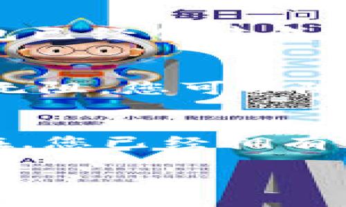 创建以太坊钱包是一项简单的过程，您可以通过以下步骤在小狐钱包中完成。以下是详细的指导，帮助您轻松创建以太坊钱包。

步骤 1：下载小狐钱包
首先，您需要在您的手机上下载小狐钱包应用程序。这款应用程序在各大应用商店（如App Store和Google Play）均可获得。只需搜索“小狐钱包”，下载并安装即可。确保从官方渠道进行下载，以保障安全性。

步骤 2：打开应用并创建新钱包
安装完成后，打开小狐钱包应用。您将会看到一个选项，询问您是否要创建一个新钱包。选择“创建新钱包”选项。

步骤 3：设置密码
接下来，您需要设置一个强密码。这是保护您钱包安全的第一道防线。请确保密码长度不少于8个字符，并包含字母、数字以及特殊字符。输入密码后，您需要确认密码以确保一致。

步骤 4：备份助记词
在这一阶段，小狐钱包将为您生成一个助记词。这是一组随机生成的单词，将用于恢复您的钱包。请务必将这些单词记录下来并保存在一个安全的地方。这...非常重要，因为如果您失去对钱包的访问权限，助记词将是您唯一的恢复途径。

步骤 5：确认助记词
为确保您正确记下助记词，应用会要求您重新输入几个单词。确保这一流程没有出错，这关乎您钱包的未来……一旦您完成这一步骤，恭喜您，您的以太坊钱包已经创建成功！

步骤 6：开始使用您的钱包
创建钱包后，您可以开始使用以太坊网络，进行转账、接收NFT或与去中心化应用（DApp）互动。小狐钱包为用户提供了友好的界面，让每一个操作都变得流畅无阻。您可以随时查看您的余额、交易记录等信息。

总结
以上就是在小狐钱包中创建以太坊钱包的完整过程。记住，保持密码和助记词的安全是至关重要的，同时定期更新安全设置也是保护您财产的重要措施。现在，您已经拥有了一个安全的以太坊钱包，可以安心享受区块链世界带来的便利和乐趣。如果您在使用过程中还有其他问题，随时可以在小狐钱包的官方支持渠道寻求帮助！

希望这个简单易懂的步骤能帮助到您轻松创建以太坊钱包，祝您使用愉快！