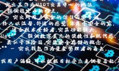 以下是一些关于USDT钱包的