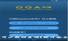 盗钱包虚拟币可以找回来
