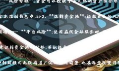 小狐钱包的资金池是指该