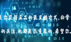 在判断小狐钱包的真伪时