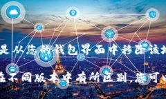 要删除狐狸钱包中的地址