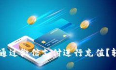 手机版狐狸钱包如何通过