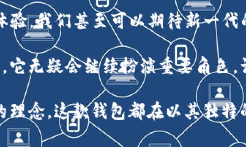 小狐狸钱包（Fox Wallet）是一款非常受欢迎的数字货币钱包，尤其是在以太坊生态系统中非常重要。它的多功能性和用户友好的界面吸引了大量用户。以下是小狐狸钱包所运用的一些核心技术和理念：

一、去中心化理念的坚持

小狐狸钱包深深植根于去中心化的理念中。这意味着用户可以完全控制自己的数字资产，而不必依赖中央服务器或第三方机构。这种设计不仅增强了资金的安全性，还保护了用户的隐私。在如今这个信息泄露频发的时代，这种去中心化的特性显得尤为重要。

二、自主私钥管理

小狐狸钱包允许用户自主管理私钥。这种做法的一个直接好处是用户不会将自己的资产暴露在可能的风险中。用户拥有私钥，实际上就拥有了自己的数字货币，就像拥有一把金库的钥匙：没有钥匙，任何人都无法进入。

三、兼容多种数字资产

小狐狸钱包并不局限于一两种主流数字货币，实际上，它支持多种数字货币和代币，尤其是在以太坊及其ERC-20代币方面表现尤为良好。这种多样性不仅满足了不同用户的需求，还为投机者提供了更多选择...

四、用户友好的界面设计

小狐狸钱包的用户界面设计，减少了用户的操作难度。即使是区块链新手，通过简单几步便能顺利上手。这种设计思路不仅极大提升了用户体验，还有效降低了使用门槛。

五、与DApp的无缝对接

小狐狸钱包具备与去中心化应用（DApp）的无缝连接特性，这使得用户能够轻松访问区块链上的各种服务。无论是流行的DeFi项目还是NFT交易平台，小狐狸钱包都能轻松上手，确保用户能够尽享区块链世界的多样性...

六、安全性措施的创新

在安全性方面，小狐狸钱包引入了多重安全措施，包括但不限于加密、指纹识别以及助记词备份等。这些措施共同保障用户的资产不受各种风险的侵害。即使在面对黑客攻击等重大风险时，用户的资产也能得到一定程度的保护。

七、活跃的社区支持

小狐狸钱包不仅是一个工具，它也是一个社区。用户可以在钱包内分享经验、问题和解决方案，这种社区文化不仅增强了用户黏性，也促进了小狐狸钱包的不断改进和完善...

八、未来的发展方向

展望未来，小狐狸钱包将继续在技术上创新与，可能会引入更多的去中心化金融（DeFi）功能，拓展用户的选择与体验。我们甚至可以期待新一代的数字货币钱包，结合人工智能技术，实现更加智能化的资产管理。

小狐狸钱包凭借其出色的功能和人性化的设计，成为数字货币领域的一颗璀璨明珠。在当前及未来的金融生态中，它无疑会继续扮演重要角色，让每一个用户都能够在区块链的世界中，尽情地探索与实践。

通过这些介绍，相信您对小狐狸钱包的运用了什么有了更加深入的了解。无论是安全性、用户体验还是去中心化的理念，这款钱包都在以其独特的方式推动着数字货币的发展。