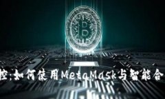 轻松掌控：如何使用Meta