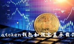 比特币糖果：atoken钱包如