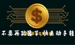 小狐钱包的藏品怎么转出