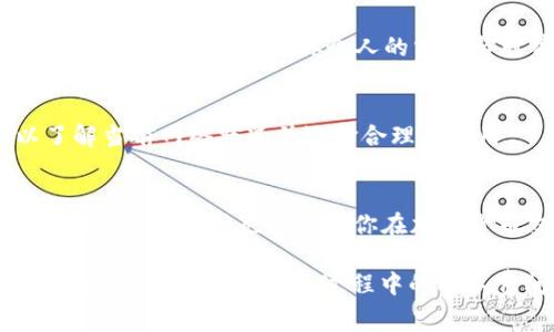 在讨论“USDT转账”时，许多人会关注矿工费的问题，尤其是在不同的区块链上进行转账时。让我们深入探讨一下这个话题。

什么是USDT？
USDT（Tether）是一种稳定币，其价值与美元挂钩，使它在加密货币市场中非常受欢迎。USDT主要在多个区块链上存在，如比特币区块链（使用Omni协议）、以太坊（ERC-20代币）、和TRON（TRC-20代币）等。因此，转移USDT时所涉及的矿工费会因具体区块链而异。

矿工费是如何计算的？
无论你在转账什么加密货币，矿工费都是不可避免的一部分。矿工费本质上是你支付给区块链上矿工的报酬，作为他们在处理和确认你的交易时所需消耗的计算资源。每笔交易都有一个矿工费，具体金额取决于网络的拥堵程度与你愿意支付的优先级。在网络繁忙时，支付更高的矿工费可以更快地确认交易。

USDT转账时的矿工费
当你将USDT转账到钱包时，确实会涉及矿工费，但这个费用是由你所选择的区块链决定的。如果你通过比特币区块链（Omni协议）转账USDT，那么将会根据BTC网络当前的矿工费用进行扣除；相同的道理，使用以太坊或Tron进行USDT转账时，矿工费将会按照相应的ETH或TRC的网络标准来计算。这意味着，尽管你转移的是USDT，但支付的矿工费可能会以其他加密货币的形式出现。

BTC矿工费与USDT转账的关系
在许多情况下，如果你在比特币网络上转移USDT，你的钱包会扣除BTC来支付矿工费。也就是说，你的BTC余额会减少，而不是USDT余额。这个过程可能会让一些用户产生疑问：“我明明是转USDT，为什么BTC要被扣除？”这其实是因为矿工费计算是基于矿工处理交易的区块链，而不是转账内容本身。

如何选择转账链？
在转账USDT时，你可以根据交易的快速性和费用来选择不同的链。例如，如果你着急转账，并愿意支付较高的费用，可以选择以太坊；如果你不急，想要节省费用，可以利用TRON。这种选择取决于你个人的需求与对费用的承受能力。

如何节省矿工费？
如果你希望减少转账成本，有几个策略可以考虑，首先是在网络不忙的时候进行转账，比如周末或是非高峰期；其次，有些钱包会提供“费用估算”的功能，通过这个功能可以了解当前网络状况并选择合理的费用。

总结
所以，回答你的问题，USDT的转账确实会涉及矿工费，而这些费用是用BTC（如果在比特币网络上转账时）或其他链的原生币来支付。了解这一点不但能够帮助你更好地控制转账成本，同时也能提高你在加密货币交易中的敏感度和策略选择能力。 

在进行任何加密货币转账前，保持对矿工费的关注是非常重要的，这不仅关系到你的资金流动性，更涉及到你成本的控制与投资的精细化管理。希望这些信息能够帮助你更全面地了解USDT转账过程中的矿工费问题。