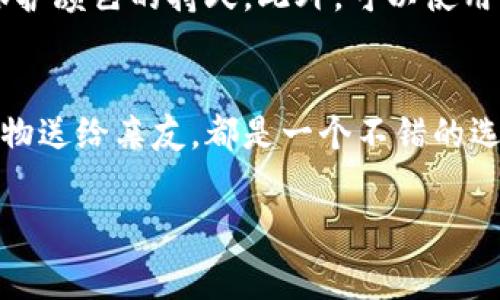 “两个小狐狸钱包”是一个涉及可爱与生动的主题，通常指的是一种以小狐狸形象为设计元素的钱包，这种设计常常吸引年轻人的喜爱。以下是关于“两个小狐狸钱包”的详细介绍。

什么是两个小狐狸钱包？
两个小狐狸钱包，字面意思就是钱包的设计中融入了两个小狐狸的形象。这种钱包通常以其独特的可爱风格和色彩鲜艳的视觉效果而受到欢迎，尤其是在年轻女性及儿童群体中。它通常采用软塑料、帆布或皮革等材料制成，具备良好的耐用性和实用性。

设计理念与文化背景
狐狸在很多文化中都有着丰富的象征意义。在中国文化中，狐狸常常被视为聪明机智的存在，甚至在一些民间故事里，狐狸常常能够化解危机，采用巧妙的方式获得自己想要的东西。因此，设计这样的钱包，不仅是为了视觉上的吸引，更是希望传达出一种聪明、灵巧的生活态度。

两个小狐狸钱包的流行趋势
近年来，随着可爱风格和卡通元素在时尚界的不断流行，各种设计独特的动物形象层出不穷。小狐狸钱包便是其中之一。在社交媒体和电商平台上，这种钱包常常成为年轻人追逐的时尚单品。很多时尚博主与网红也纷纷展示自己的小狐狸钱包，这一现象进一步推动了它的流行。

功能与实用性
尽管两个小狐狸钱包在设计上十分可爱，但它们同样具备优秀的实用性。通常来说，这类钱包内设有多个卡槽，可以轻松容纳信用卡、身份卡等。此外，还有专门存放现金的区域，确保使用者的财物安全。一些钱包还有独特的小拉链设计，可以放置零钱或其他小物件。

适合的目标消费群体
两个小狐狸钱包的目标消费群体主要包括年轻女性和儿童。这类钱包的可爱设计与其独特的风格深受女孩们的喜爱，尤其是在学生或年轻工作族中，不仅是日常使用，更是体现个人品味与风格的一种方式。同时，家长们也非常乐意为自己的孩子选择这样可爱的钱包，以帮助培养他们的金钱观念。

如何选购？
在选购两个小狐狸钱包时，需要考虑几个要素：
ul
li材料：选择高质量的材料，可以确保钱包的耐用性。/li
li设计：选择符合自己风格的钱包，能增加个人魅力。/li
li功能性：最好具备多个卡槽和现金区域，以便于使用。/li
li价格：合理的价格率与钱包的设计和功能搭配，确保购买的性价比高。/li
/ul

如何保养钱包？
使用小狐狸钱包时，适当的保养能够延长它的使用寿命。例如，定期清理钱包内部的杂物，避免卡片刮擦或磨损，同时，避免钱包长时间暴露在阳光下以保护颜色的持久。此外，可以使用专门的清洁剂来保护表面，使钱包始终保持良好状态。

总结
两个小狐狸钱包，不仅仅是一个简单的商品，它承载着可爱的设计理念与文化象征，同时也是当代时尚与实用的完美结合。无论是自己使用，还是作为礼物送给亲友，都是一个不错的选择。这种钱包的流行，更是年轻人对生活方式与品味的追求体现。在这个快节奏的生活中，找到一种可以彰显个性的小物件，总能为生活增添一抹亮色...

钱包,小狐狸,时尚,可爱/guanjianci