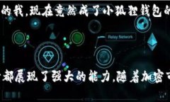 小狐狸钱包（也称作“F