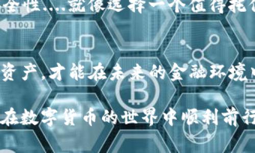 在创建USDT（Tether）钱包时，通常需要提供以下基本资料和信息。需要明确的是，不同的钱包服务提供商可能有不同的要求，但通常会涉及以下几个方面：

1. 选择钱包类型
首先，你需要决定你想要使用哪种类型的USDT钱包。常见的类型包括：br- 热钱包：在线钱包，便于随时存取。br- 冷钱包：离线存储，安全性更高，适合长期保存。br- 软件钱包：应用程序形式的钱包，可以在电脑或手机上使用。br- 硬件钱包：实体设备提供安全储存，通常价格较高，但安全性极强。

2. 电子邮箱地址
大多数线上钱包服务会要求你提供一个有效的电子邮箱地址。这不仅是为了注册账户，也是为了验证身份，防止恶意使用，通常会通过发送验证邮件来确认这个邮箱的真实存在。

3. 密码设置
在创建钱包账户时，你需要设置一个强密码。这个密码是保护你钱包的关键，应包含字母、数字和特殊符号，避免使用简单的、容易猜测的组合.... 这就像是给你的财产装上一个打不开的保险柜一样——安全至上！

4. 身份验证信息
有些钱包平台可能要求你进行身份验证。这包括提供个人信息，比如姓名、住址、电话等。这样的要求通常是为了遵循KYC（Know Your Customer，即了解你的客户）政策。尽量不要轻视这些步骤，这是保护交易安全的重要一环。

5. 备份助记词
创建钱包时，平台会提供一串助记词或私钥，这是找回你钱包的唯一凭证。如果你丢失了这个信息.... 钱包里的资产可能就再也无法找回了。因此，请务必将这些信息安全地储存，不要随意透露给他人。

6. 额外安全设置
许多钱包还提供额外的安全措施，比如双重验证（2FA）、生物识别登录等。开启这些功能将进一步保护你的资产安全，在遭受攻击时，为你的钱包多一重保障.... 有时候，我们可以预见灾难，却无法完全避免。

7. 钱包平台的选择
最后，选择一个值得信赖的钱包平台也是至关重要的。你可以查看大家对这个钱包的评价、使用次数、交易费率等信息。了解平台的背景及其安全性....就像选择一个值得托付的朋友一样。

总结
总之，创建一个USDT钱包的过程相对简单，但安全性和资料准备却不可忽视。在这个数字货币日益普及的时代，合理管理和保护好自己的数字资产，才能在未来的金融环境中立于不败之地。因此，在选择和设定钱包的同时，也要不断学习关于区块链和加密货币的最新动态.... 这条路需要不断探索，才能走得更远。 

通过以上的介绍，可以看出，虽然创建USDT钱包可能需要一些基本资料，但更重要的是对安全性的重视和对相关知识的学习。希望这能帮助你在数字货币的世界中顺利前行！