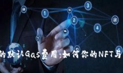 揭秘小狐狸钱包的默认G