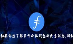 小狐钱包是由中国的一家