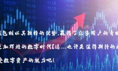   小狐狸钱包：安卓5用户