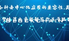 狐狸钱包（MetaMask）是一个