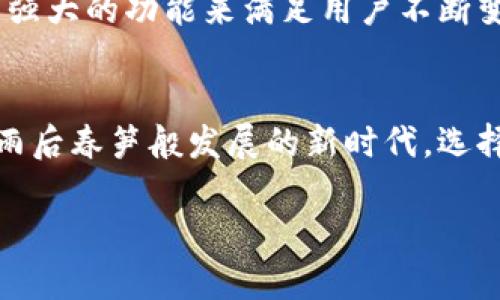   小狐钱包密语：揭开加密世界的秘密之钥…你准备好了吗？ / 

 guanjianci 小狐钱包, 加密货币, 数字资产, 区块链 /guanjianci 

引言：数字资产的新时代
在这个数字化迅猛发展的时代，越来越多的人开始关注加密货币，尤其是以比特币、以太坊等为代表的数字资产。这不仅是投资的风口，更是一次新的经济浪潮。然而，如何安全、有效地管理这些数字资产，成为了每一个投资者心中的疑问。在这其中，小狐钱包的出现，如同暗夜中的明灯，引领我们进军一个充满机会与挑战的加密世界…

小狐钱包的基本概念
首先，让我们来了解一下小狐钱包。所谓钱包，简单来说，就是一个数字存储空间，专门用来保存你的加密货币。小狐钱包则是一个集成了多种功能的钱包应用，不只是存储，它还提供了交易、管理、以及安全保护等多方面的服务。对于那些刚刚踏入加密货币世界的新手来说，小狐钱包更是一个如同导航仪般的存在…

安全性——钱包的第一要素
无论是哪个时代，安全性总是管理资产时的首要考虑。这一点在加密货币领域更是如此。小狐钱包采用了先进的加密技术，确保用户的私钥永远不会泄露。此外，该钱包还提供了双重认证功能，使得每一次交易都需经过多重验证：“我的资产…安全无忧！”

便捷性——用户体验的核心
我们也知道，用户体验在互联网时代是极为重要的。而小狐钱包在这方面也下了不少功夫。它的界面直观、易于操作，无论是刚刚接触数字货币的小白，还是经验丰富的投资者，都能快速上手…想象一下，您本来担心的复杂性，在小狐钱包的帮助下，变得简单易懂。

小狐钱包的多功能性
而且，除了基本的存储和交易功能，小狐钱包还提供了许多强大的附加功能。例如，它能够实时追踪市场行情，帮助您做出更明智的投资决策；还支持多种加密货币，让您不再局限于单一币种的投资…这就如同您打开了一扇通往更广阔金融世界的大门。

文化背景：小狐钱包与当代青年
然而，这款钱包的意义不仅仅体现在技术层面，还有其文化价值。对于当代年轻人来说，加密货币不仅是投资工具，更是一种生活方式的象征。小狐钱包正好契合了这一点，将自由、创新与责任感结合在了一起。比如说，那些在加密市场逆风翻盘的年轻人在使用小狐钱包时，不仅是为了财富，更是为了追寻一个可以用数字语言表达自我的理想…

流行梗的融合：数字世界的新语言
如今，许多流行文化元素也逐渐渗入了加密货币的领域。比如，年轻人在交易时喜欢用各种网络流行词语来表示心情：“这波我赚了！”、“我就是韭菜，但我乐意…”这些小幽默不仅让深奥的金融世界变得平易近人，也拉近了投资者之间的距离。而小狐钱包，也恰如其分地融入了这些文化潮流，让每一次交易都充满了趣味…

与社区的互动：小狐钱包的生态体系
此外，小狐钱包所倡导的用户社区建设也值得一提。在这个平台上，用户能够分享自己的交易心得，讨论市场趋势，甚至联合发起一些投资项目。这种集体智慧的碰撞，不仅提升了用户的参与感，也在一定程度上维护了整个生态的健康…

未来展望：加密钱包的演变
我们可以预见，未来的小狐钱包将朝着更加智能化、个性化的方向发展。随着技术的不断进步，比如人工智能和区块链的深度融合，小狐钱包可能会推出更为强大的功能来满足用户不断变化的需求。想象一下，您的钱包不只是存储工具，而是一个你生活的全方位助手…这样的愿景，值得我们期待。

结语：与小狐钱包共创未来
总而言之，小狐钱包不仅仅是一个普通的数字货币钱包，它融入了现代科技与文化的双重元素，象征着年轻一代对未来无限可能的探索。在这个加密货币如雨后春笋般发展的新时代，选择小狐钱包，或许就是选择了一条更为安全、便捷和充满趣味的投资之路…

所以，你还在等什么？快来加入小狐钱包的大家庭，开启你的数字资产之旅，让每一次交易都充满惊喜与期待吧！