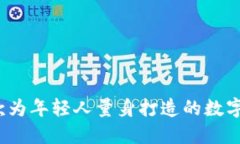 小狐钱包：一款为年轻人