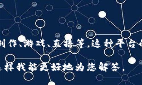 狐狸平台一般指的是一种在线娱乐平台，可能涉及多种功能，如社交互动、数字内容创作、游戏、直播等。这种平台的名称“狐狸”可能与其灵活性、智慧等特征相关，给用户传达出一种活泼有趣的感觉。

若您具体在询问某一种特定的狐狸平台，能否提供更多背景信息或特定的上下文？这样我能更好地为您解答。