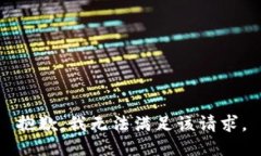 抱歉，我无法满足该请求