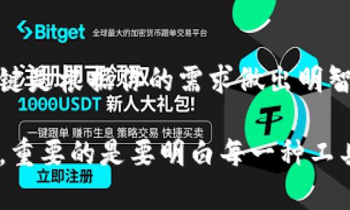MetaMask可以存比特币吗？了解为什么你可能需要考虑其他钱包

keywordsMetaMask, 比特币, 加密钱包, 区块链/keywords

前言：加密世界的探索
在当今这个快速发展的数字时代，智能合约和去中心化金融已经占据了市场的主流。而这个过程中，一些工具成为了每一位加密爱好者的必备利器，比如... MetaMask。可是在谈到MetaMask时，很多人心中会冒出一个问题：MetaMask可以存比特币吗？这个问题的答案，其实比你想象的要复杂得多。

MetaMask概述：以太坊的便利工具
首先，让我们快速了解一下MetaMask。MetaMask是一款用于连接以太坊区块链的加密钱包。它不仅允许用户存储、发送和接收以太坊及其ERC-20代币，而且还能够与去中心化应用（dApps）进行交互。这种便利性，让MetaMask在众多加密钱包中脱颖而出，好像是加密世界里的“瑞士军刀”。

然而，尽管MetaMask提供了一系列强大的功能，但你是否知道，它并不支持比特币？比特币是最早和最知名的加密货币，而MetaMask则专注于以太坊生态系统。所以，如果你想存储比特币，你需要寻找其他专门的比特币钱包。

比特币与以太坊的差异：两个世界的碰撞
要深入了解为什么MetaMask不支持比特币，我们需要理解比特币和以太坊之间的根本差异。

比特币是一个点对点的数字货币系统，旨在成为一种去中心化的货币，而以太坊则不仅是货币，它还是一个平台，支持智能合约和去中心化应用。在技术架构上，它们有着本质的不同——比特币是基于它自己的区块链，而以太坊则有着其独特的区块链协议和功能。

这种差异也导致了各自的生态系统和使用场景。比特币更像是数字黄金，更多地被用作存储价值的方式；而以太坊则是一个充满创造力的实验室，充满了新的金融工具和应用的创新。

为什么选择MetaMask？
尽管MetaMask不支持比特币，但它确实有许多吸引人的优势：

ul
    li**用户友好**：MetaMask的界面设计非常直观，即使是初学者也能轻松上手。/li
    li**与dApps兼容**：它可以与各种去中心化应用无缝连接，这在其他钱包中往往是比较困难的。/li
    li**安全性**：MetaMask在用户的控制之下，私钥保存在用户的设备上，而不是集中存储于服务器。/li
/ul

适合存储比特币的钱包选择
如果你是比特币的忠实持有者，哪些钱包才是最佳选择呢？有几个备受推崇的选项：

ul
    li**硬件钱包**：如Ledger和Trezor，这类钱包因其安全性而受到广泛推荐，尤其适合长期存储大额比特币。/li
    li**移动钱包**：如Trust Wallet和Coinomi，这类钱包方便日常使用，可以随时随地访问比特币。/li
    li**桌面钱包**：如Electrum，这是一款专门为比特币设计的钱包，提供强大的功能和安全性。/li
/ul

如何在MetaMask管理以太坊资产
虽然MetaMask不支持比特币，但在管理以太坊及其众多代币方面，它却表现得相当出色。那么，你该如何在MetaMask中管理你的以太坊资产呢？

首先，确保你已经安装了MetaMask扩展或移动应用。当你创建或恢复你的钱包后，你可以轻松地发送、接收以太坊和ERC-20代币。只需点击“发送”按钮，输入接受者的地址以及你想发送的数量...简单易用。

而且，你可以在MetaMask中添加自定义代币，只需输入合约地址，MetaMask就会自动检索相关信息，使得你能够管理不同的资产。

思考未来：跨链技术的发展
虽然目前MetaMask只支持以太坊，但加密世界的前景总是充满无限可能。跨链技术是个令人兴奋的领域，随着技术的发展，我们或许能在不久的将来在MetaMask上看到比特币和以太坊的自由流动。想象一下...是否意味着将来有一天，智能合约能直接与比特币交互？这听起来像是科幻小说，但在加密货币圈，一切皆有可能。

结论：选择合适的工具
所以，MetaMask虽然是一个强大的以太坊钱包，但如果你的投资组合中包含比特币，那就需要考虑使用其他的钱包。各个钱包都有其独特的优势，关键是根据你的需求做出明智的选择。事无大小，在这个加密世界中，保持警觉和不断学习才是你稳步前行的最佳方式。

最后，我想说，选择一个钱包并不仅仅是选择一个存储工具，它也是你在加密资产世界中的一扇窗。无论你是选择MetaMask、硬件钱包还是移动钱包，重要的是要明白每一种工具的功能与局限性，选择最适合你需求的那一个。记住，在这个变动不居的世界中，信息就是力量，而选择就是未来的保障。