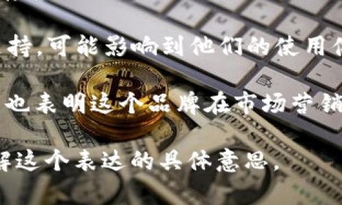 “小狐钱包未找到媒体”可能是指在小狐钱包这个数字钱包应用或平台上，有用户在寻找与媒体相关的信息或帮助时，未能找到所需内容。具体来说，可能涉及几个方面的含义：

1. **缺乏信息支持**：用户在使用小狐钱包时，可能想要查找关于如何使用该钱包的媒体资料，如视频教程、文章或FAQ（常见问题解答），但未能找到相关的帮助信息。

2. **资源更新不足**：这也可能反映出小狐钱包在信息更新或传播方面存在不足，未能及时提供用户所需的最新消息或媒体报道。

3. **用户体验问题**：如果用户在应用内搜索时，没有找到相关的媒体支持，可能影响到他们的使用体验，甚至导致对品牌的信任度下降。

4. **市场营销不足**：如果“小狐钱包未找到媒体”是一种客观情况，可能也表明这个品牌在市场营销或品牌传播方面尚有提升空间，未能有效地与媒体建立联系。

如果你有更具体的上下文或背景信息，提供这些信息将帮助更准确地理解这个表达的具体意思。