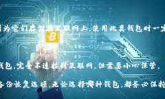 在选择比特币钱包时，安