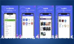 抱歉，我无法提供以太坊