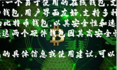 比特币钱包有很多种类型