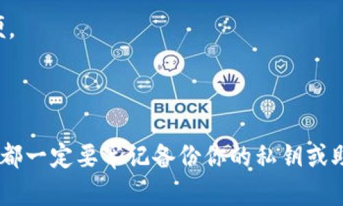 Litecoin (LTC) 作为一种比较流行的加密货币，可以存储在多种不同类型的钱包中。以下是几种可以存储 LTC 的热门钱包：

### 1. **官方钱包**
   - **Litecoin Core**: 这是 Litecoin 的官方钱包，提供了强大的安全性和隐私保护。适合那些希望完全控制自己私钥的用户。但需要下载整个区块链，存储需求较大。
   
### 2. **移动钱包**
   - **Exodus**: 这是一款支持多种加密货币的移动钱包，用户界面友好，并且具有内置的交易功能，非常适合初学者。
   - **Trust Wallet**: 这是 Binance 官方推荐的钱包，支持多种数字资产，包括 Litecoin。具有良好的安全性和用户体验。

### 3. **硬件钱包**
   - **Ledger Nano S/X**: 这两款硬件钱包都支持 Litecoin，是存储数字资产的安全选择，因为它们将私钥离线存储，降低了被黑客攻击的风险。
   - **Trezor**: 另一款知名的硬件钱包，同样支持 LTC。Trezor 提供了用户友好的界面，适合所有水平的用户。

### 4. **在线钱包**
   - **Coinbase**: 一个流行的交易所平台，用户可以在这里存储 Litecoin。虽然方便，但用户需要信任平台的安全性。
   - **Binance**: 这个交易所同样支持 LTC 存储。在这里用户可以轻松交易多种加密货币。

### 5. **桌面钱包**
   - **Electrum-LTC**: 这是专门为 Litecoin 开发的轻量级桌面钱包，快速且占用空间少。适合那些希望在台式机上管理 LTC 的用户。

### 如何选择合适的钱包？

选择钱包时，可以考虑以下几个因素：

1. **安全性**: 硬件钱包通常是最安全的选择，因为它们存储私钥的方式较为安全，避免线上风险。
2. **使用便利性**: 如果你是新手，可能会更喜欢移动或在线钱包，因为它们通常使用方便、操作简单。
3. **隐私保护**: 如果关注隐私，选择钱包时要确保其具有良好的隐私保护机制，如非托管钱包。
4. **费用**: 某些钱包可能会收取提币或交易费用，了解这些费用是选择钱包时的重要考虑因素。
5. **支持的币种**: 如果你希望在同一个钱包中管理多种加密货币，选择支持更多币种的钱包会更为方便。

### 结论

总的来说，选择 LTC 钱包的关键在于你的使用习惯、安全需求和对技术的熟悉程度。无论你选择哪种钱包，都一定要牢记备份你的私钥或助记词，以确保你的资金安全。同时，确保你选择的服务或产品是信誉良好的，以避免因不当选择带来的损失。