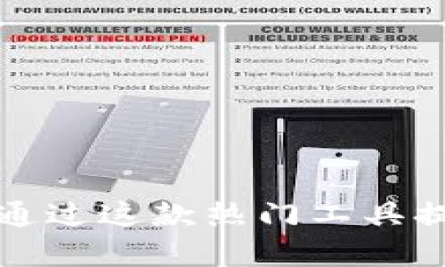 手机小狐狸钱包插件：如何通过这款热门工具提升你的数字资产管理效率？