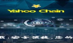 小狐钱包官方下载：安全