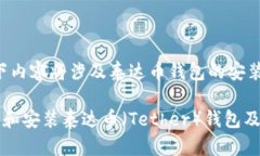 引导：以下内容将涉及泰