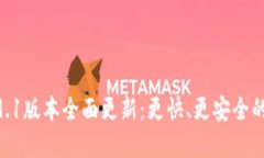 : 小狐钱包最新7.9.1版本全