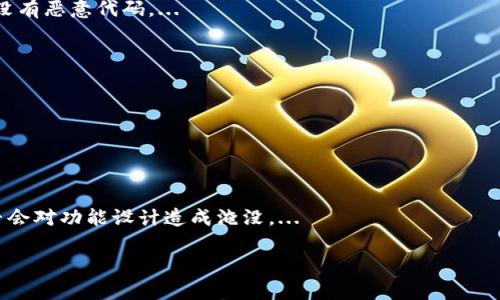 baioti如何打造个性化的小狐狸钱包徽章，提升你的加密货币体验/baioti
小狐狸, 钱包徽章, 加密货币, 个性化/guanjianci

在数字货币日益普及的今天，许多人开始探索各种创新工具来管理和展示他们的加密资产。在这个过程中，小狐狸钱包（MetaMask）因其简单易用的特点，成为了加密货币用户的热门选择。而小狐狸钱包徽章，作为一种独特的个性化展示方式，受到了越来越多用户的喜爱。那么，如何打造个性化的小狐狸钱包徽章，以提升你的加密货币体验呢？

小狐狸钱包徽章不仅可以展示你的个性与风格，还可以在一定程度上提升用户的身份认同感。通过自定义徽章，用户可以选择与自己品味相符的设计风格，进一步增强与加密社区的联系。此外，拥有一个独特徽章的用户往往能够在各种线上线下活动中脱颖而出，成为焦点。

本文将以小狐狸钱包徽章为主题，详细介绍如何制作、展示和使用这些个性化徽章。同时，我们将探讨与这一主题相关的四个重要问题，帮助大家更深入地理解小狐狸钱包徽章的潜力及其应用。

1. 小狐狸钱包徽章的定义及重要性
小狐狸钱包徽章是用户为其小狐狸钱包创建的一种视觉标识，通常以图案、颜色、文字等形式呈现。徽章不仅可以用作个人身份的标志，还与数字资产的深度结合，使其成为一种体现个人特色的数字艺术品。

徽章的设计与配色可以反映出用户的个性，也可以代表他们在数字货币生态系统中的地位。例如，一些用户可能选择设计与其投资策略相关的主题，如比特币、以太坊等。更有甚者，用户可以利用这些徽章展示他们在社区中的贡献，如参与社区治理、开源项目等。

此外，小狐狸钱包徽章还可以作为一种社交工具。用户在各种活动中展示这些徽章，能够更好地与志同道合的朋友沟通，分享彼此的经验和见解。在数字经济时代，如何有效展示自己的身份和价值观变得尤为重要，而徽章无疑是一种简单而有效的方式。

2. 如何制作小狐狸钱包徽章
制作一个独一无二的小狐狸钱包徽章并不是一件复杂的事情，以下是制作过程的详细步骤：

首先，你需要确定徽章的主题和风格。这个主题可能与个人的兴趣、爱好、或者你希望传达的价值观有关。例如，有的人可能更倾向于简约风格，有的人则喜欢色彩鲜艳、富有动感的设计。

一旦确定了主题，你便可以使用一些在线图形设计工具，如Canva或Adobe Spark等，开始设计。你可以选择合适的模板，加入自己的图案、文字和颜色。对于技术爱好者来说，使用Illustrator或Photoshop等专业软件能够更好地实现个性化设计。

设计完毕后，可以将其导出为PNG或JPEG格式，方便上传到小狐狸钱包进行使用。在某些情况下，你可能需根据小狐狸钱包的规定调整图片的大小和分辨率，以确保徽章效果最佳。

最后，上传到小狐狸钱包的步骤相对简单。进入钱包的设置界面，找到徽章设置选项，根据指引将制作的徽章上传即可。一旦设置完成，所有人都能在你的钱包界面看到这个独特的标识，这样不仅能让你在加密社区中脱颖而出，还能展示你独特的品味与风格。

3. 小狐狸钱包徽章的潜在应用
小狐狸钱包徽章的应用不仅限于数字资产的管理，它们还可以在很多其他方面发挥作用。

比如，在加密货币相关的活动中，例如黑客松、区块链大会等，用户可以使用这些徽章来吸引其他与会者的注意。这不仅是一个很好的社交工具，也为参加者提供了与他人分享自己对数字货币见解的机会。

此外，徽章还可以作为个人品牌的一部分。如果你是一位加密货币领域的博主或内容创作者，拥有一个独特的徽章能够帮助你在众多同行中脱颖而出，与观众建立起更深的情感连接。它可以让观众感受到你对数字货币的热情，从而增强他们对你内容的关注。

小狐狸钱包徽章也可以应用于社群活动中。例如，在某个社群中积极参与讨论和投票的用户，可以获得特定的徽章，通过徽章来记录个人贡献的历史，更加激励用户参与。此外，徽章的排名和等级设计也可以激励用户争取更高的参与度。

最后，小狐狸钱包徽章还可以用于慈善活动。在某些慈善项目中，用户持有特定的徽章可能意味着他们为某个事业贡献了资金，或者参与到了某个项目的治理中。这样一来，徽章的意义便不再仅仅局限于个人风格，而是也反映了个人的社会责任感与参与感。

4. 如何推广你的小狐狸钱包徽章
一旦你设计并上传了小狐狸钱包徽章，接下来就是推广你的徽章，让更多的人了解并欣赏它。这不仅仅是为了展示你的设计能力，还可以扩大你在加密社区的影响力。

首先，你可以在社交媒体平台上分享你设计的徽章。如Twitter、Instagram、甚至LinkedIn等，都是展示你小狐狸钱包徽章的好去处。在这些平台上，你还可以使用相关的标签，如#MetaMask #CryptoBadge，借助这些标签扩大覆盖范围，实现更高的曝光率。

其次，可以考虑参与与加密货币相关的线上论坛或者社群。通过分享你制作的徽章，进入对方的视野，不仅能让更多人了解你的设计，还可能获得一定的反馈与建议，这对你的设计水平提升大有裨益。

此外，发布一些教程或分享文章，介绍如何制作和应用小狐狸钱包徽章，也是一种有效的推广方式。在这些文章中，除了介绍自己的徽章，还能教授他人如何制作，这样一种互利共赢的方式能够大大提高你在圈内的信誉度和影响力。

最后，如果有机会，可以考虑在各类加密货币活动或大会上展示你的徽章，这样能够与更多的现实用户互动，增加你的设计在用户心中的认同感。而你的徽章也可能成为人们讨论的焦点，进一步推动其在加密社区的传播。

常见问题解答
1. 小狐狸钱包徽章的安全性如何保障？
在制作小狐狸钱包徽章时，用户必须注意其安全性。首先，用户应该确保自己使用的设计软件是安全可靠的，并且在上传徽章时应该确认上传的文件没有恶意代码。...

2. 如何选择合适的徽章设计风格？
选择合适的徽章设计风格是一个综合性的问题。你可以从个人兴趣、加密货币市场的潮流以及自身投资的数字资产等多个方面考虑。...

3. 小狐狸钱包徽章是否可以用于商业用途？
小狐狸钱包徽章在商业用途方面的合法性主要取决于设计内容和品牌特性。如果徽章中包含有版权的元素，用户需要获得使用许可。...

4. 小狐狸钱包徽章是否会影响钱包的使用体验？
小狐狸钱包徽章的设计通常是独立于钱包的功能本身的，因此它们不会直接影响钱包的使用体验。然而，用户在设计徽章时要考虑它的视觉传达是否会对功能设计造成淹没。...

以上是围绕“小狐狸钱包徽章”的相关详细介绍，希望能为你提供有价值的参考和启示！