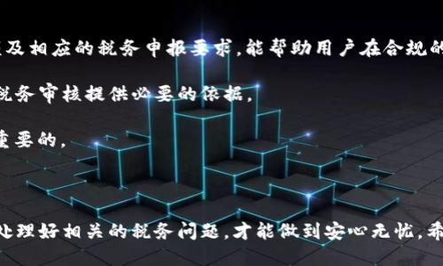   如何将波宝钱包中的TRX成功变现：全攻略 / 

 guanjianci 波宝钱包, TRX, 数字货币变现, 区块链 /guanjianci 

### 引言

在数字货币的世界中，波宝钱包（Bobo Wallet）是一款越来越受到用户欢迎的数字资产管理工具，特别是在TRON（波场）网络下的TRX（Tronix）代币。对于许多用户来说，持有TRX不仅是投资的方式，也是享受到区块链技术带来的便利。然而，当我们谈及数字货币时，如何将手中的TRX变现，成为了许多用户关心的话题。本文将深入探讨如何高效、安全地将波宝钱包中的TRX变现，提供详细的指导步骤以及注意事项。

### 波宝钱包简介

波宝钱包是一种数字钱包，用户可以在其中存储和管理加密货币。与此同时，波宝钱包还允许用户与去中心化应用（DApps）进行互通和交易。其界面友好，功能强大，吸引了众多用户注册和使用。

- **安全性**：波宝钱包提供多种安全措施，包括双重认证和助记词保护，确保用户资产安全。
- **易用性**：针对新手用户，波宝钱包提供简单明了的操作界面，让任何人都能快速上手。
- **支持多种数字资产**：除了TRX，波宝钱包还支持多种其他主流加密货币，便于用户进行资产多元化管理。

### 如何将波宝钱包中的TRX变现

想要将波宝钱包中的TRX变现，用户通常需要将TRX转换为法定货币或其他数字资产。下面将详细介绍具体的步骤。

#### 第一步：选择合适的交易所

在决定将TRX变现前，用户需要选择一个可靠的交易平台。目前市场上存在多种交易所，以下是选择交易所需考虑的几个因素：

- **声誉**：选择知名度高、口碑良好的交易所，减少安全风险。
- **交易费用**：不同交易所的交易费用相差较大，务必提前了解。
- **提现速度**：提现的时间限制往往影响用户体验，因此选择提现速度快的交易所更为重要。

一些推荐的交易所包括币安（Binance）、火币（Huobi）和Coinbase等。

#### 第二步：注册账号并进行KYC认证

选择好交易所后，用户需要注册账号并完成KYC（了解你的客户）认证。这一过程一般包括：

1. 提供个人身份信息，包括身份证或护照。
2. 提交近期的照片以验证身份。
3. 填写联系方式，确保交易所能与您联络。

完成KYC认证后，用户的账户将获得更高的交易限额和提现权限。

#### 第三步：将TRX转入交易所

在交易所注册成功并通过验证后，用户需要将波宝钱包中的TRX转入交易所。这通常需要以下步骤：

1. 登录交易所账户，找到“充值”或“存款”选项。
2. 选择TRX，系统将会生成一个TRX充值地址。
3. 打开波宝钱包，选择TRX，输入充值地址及转账金额。
4. 确认信息无误后，进行转账。

需要注意的是，转账过程中可能会涉及网络手续费，务必留意。

#### 第四步：进行交易并售出TRX

一旦TRX成功充入交易所，用户可以进行交易。在交易所的交易页面，用户需要选择TRX与所需法定货币或其他数字资产（如USDT、BTC等）的交易对，按照以下步骤操作：

1. 选择买入或卖出选项，设置完成的价格及数量。
2. 确认订单信息后，点击“卖出”。
3. 如果市场价格合适，订单将很快执行。

一旦交易完成，用户账户中会收到相应的法定货币或其他数字资产。

#### 第五步：提取法定货币

交易完成后，将法定货币提取到个人银行账户也是重要的步骤，以下是提取的基本流程：

1. 在交易所的提现页面选择您希望提取的法定货币。
2. 输入提现金额及银行账户信息。
3. 确认提现信息，手续费通常会显示在页面上。
4. 提交申请，等待银行处理。

需要提醒的是，不同交易所的提现时间不同，可能需要1天到5个工作日不等。

### 可能相关的问题

在进行TRX变现的过程中，用户可能会遇到以下问题：

#### 问题1：如果交易所出现问题，我的TRX会安全吗？

在进行数字货币交易时，交易所的安全性是用户最关心的问题之一。如果交易所出现问题，比如黑客攻击、资金冻结等，用户的TRX是否安全，成为了一个亟待解决的难题。

首先，最重要的是选择一个信誉良好的交易所。大多数知名交易所都有较为完善的安全措施，员工受过严格培训，配备了强大的技术团队来监控异常交易。其次，用户需要定期查看自己的账户，开启双重身份验证，保护个人信息不被泄露。此外，使用冷钱包（即不连接互联网的钱包）直接存储大量资产，也是对抗黑客攻击的有效策略。

然而，即使如此，仍然存在一些潜在风险。例如，某个交易所的服务器可能因为自然灾害或者管理失误而导致无法访问，用户的数字资产将被锁在交易所中。这时，进行相关投诉或联系交易所客服是唯一的选择。为了降低风险，用户可以分散资金于多个钱包和平台中，做到不将所有鸡蛋放在一个篮子里。

#### 问题2：TRX的价格波动如何影响变现策略？

在进行TRX变现时，市场价格的波动是不可忽视的重要因素，影响着用户的变现策略和时机选择。

首先，TRX价格的波动直接影响用户的利润空间。例如，若某用户在TRX价格相对较低时未及时变现，而等到价格上涨后再进行交易，其所获得的利益将大幅提升。相对来说，用户需要对自身的风险承受能力有清晰的认知，如果用户无法接受大幅回撤的风险，应该更倾向于及时变现。

其次，市场行情往往会受到多重因素的影响，比如市场情绪、产业政策、技术更新等。因此，用户需对市场动态保持高度关注，适时根据市场变化调整自己的变现策略。

另外，用户在制定变现策略时，也可以考虑期权、期货等相关金融产品，以对冲价格波动带来的风险。通过技术分析工具和新闻来源来预测市场走向也是有效的策略。

#### 问题3：如何避免在变现过程中受到诈骗？

在数字货币的交易过程中，诈骗行为屡见不鲜，用户在变现时应保持警惕，采取有效措施降低被骗的风险。

首先，用户应该仔细选择交易平台，确保使用的是正规、经过认证的交易所。在加密领域，频繁的骗局形式如钓鱼网站、假度交易所等不断出现，用户最好在知名平台上交易，从而降低风险。此外，时刻保持警觉，尤其是在访问URL时，确保正确输入交易所的网址，避免访问钓鱼网站。

其次，用户在进行交易时，务必警惕未经过验证的第三方交易者。在一些社交平台上，可能会有人通过私人信息或群组引诱用户进行交易，提供的报价通常离谱。必要时，用户可以通过交易所的交流群或官方渠道核实信息。一般来说，买卖双方都应当通过交易所提供的正式途径进行交易，而非线下接触。

另外，不要随意分享自己的钱包地址和私钥，务必在成功完成交易后更改密码，防止别人获取访问权限。即使在待售的过程中，也要保持冷静，避免情绪过于激动。

#### 问题4：TRX变现后税务问题应该如何处理？

在许多国家和地区，数字资产的转让或交易都可能涉及到税务问题。TRX的变现也不例外，用户在进行变现后，应遵循当地的法律法规，处理好相关税务事宜。

首先，用户应了解所在国或地区对数字货币交易的税收政策。有些国家可能会对数字货币的收益征收资本性收益税，而有些国家则可能暂时没有相关的税率。熟悉当地的法律、交易限额及相应的税务申报要求，能帮助用户在合规的基础上进行操作。

其次，记录交易记录非常重要。用户在进行TRX变现过程中，需保存好所有相关文件，包括交易历史、转账记录和钱包的地址等。这些记录可以帮助用户正确计算应纳的税款，也为将来的税务审核提供必要的依据。

最终，必要时可咨询专业的税务顾问，以获取确切的建议和解决方案。对于数字资产的税务问题，由于相对新颖，许多税务顾问对此并不是特别了解，因此选取有相关经验的顾问是至关重要的。

### 结论

将波宝钱包中的TRX变现并不是一件复杂的事情，但同样需要技巧与实践。用户在操作过程中，需要关注交易所的选择、账户安全、交易时机等多个方面，以确保变现的顺利与安全。同时处理好相关的税务问题，才能做到安心无忧。希望本文能为广大数字货币用户提供有价值的参考，助力各位实现资产的有效变现。