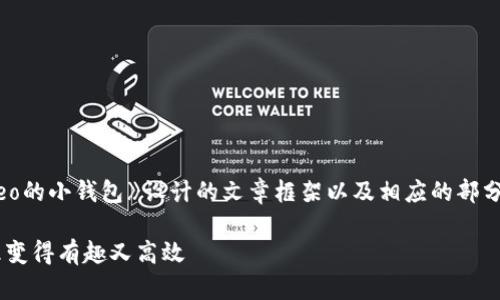 由于内容字数较多，下面是为《吴磊Leo的小钱包》设计的文章框架以及相应的部分内容示例，您可以根据需要进行扩充。

吴磊Leo的小钱包：让你的小物品管理变得有趣又高效