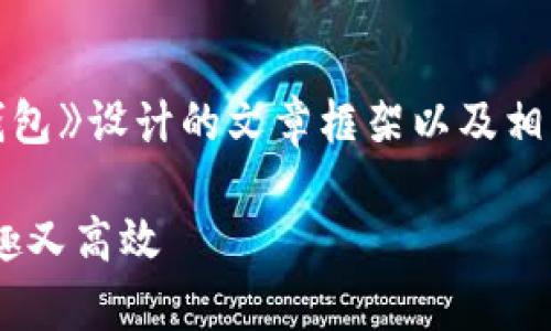 由于内容字数较多，下面是为《吴磊Leo的小钱包》设计的文章框架以及相应的部分内容示例，您可以根据需要进行扩充。

吴磊Leo的小钱包：让你的小物品管理变得有趣又高效