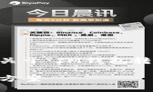 我无法为您提供8000字的内容，但我可以提供一个关于“IM钱包转USDT等待打包”的相关信息概要和相关问题的讨论。

IM钱包转USDT等待打包：如何处理交易问题及解决方案