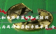 关于虚拟币跟单员的和关