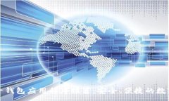 :比特币电子钱包应用程序