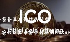 思考一个符合且有价值的