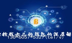 梦见狐狸抢我女儿的钱包