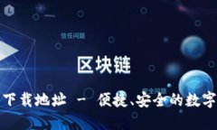 小狐钱包官网下载地址 